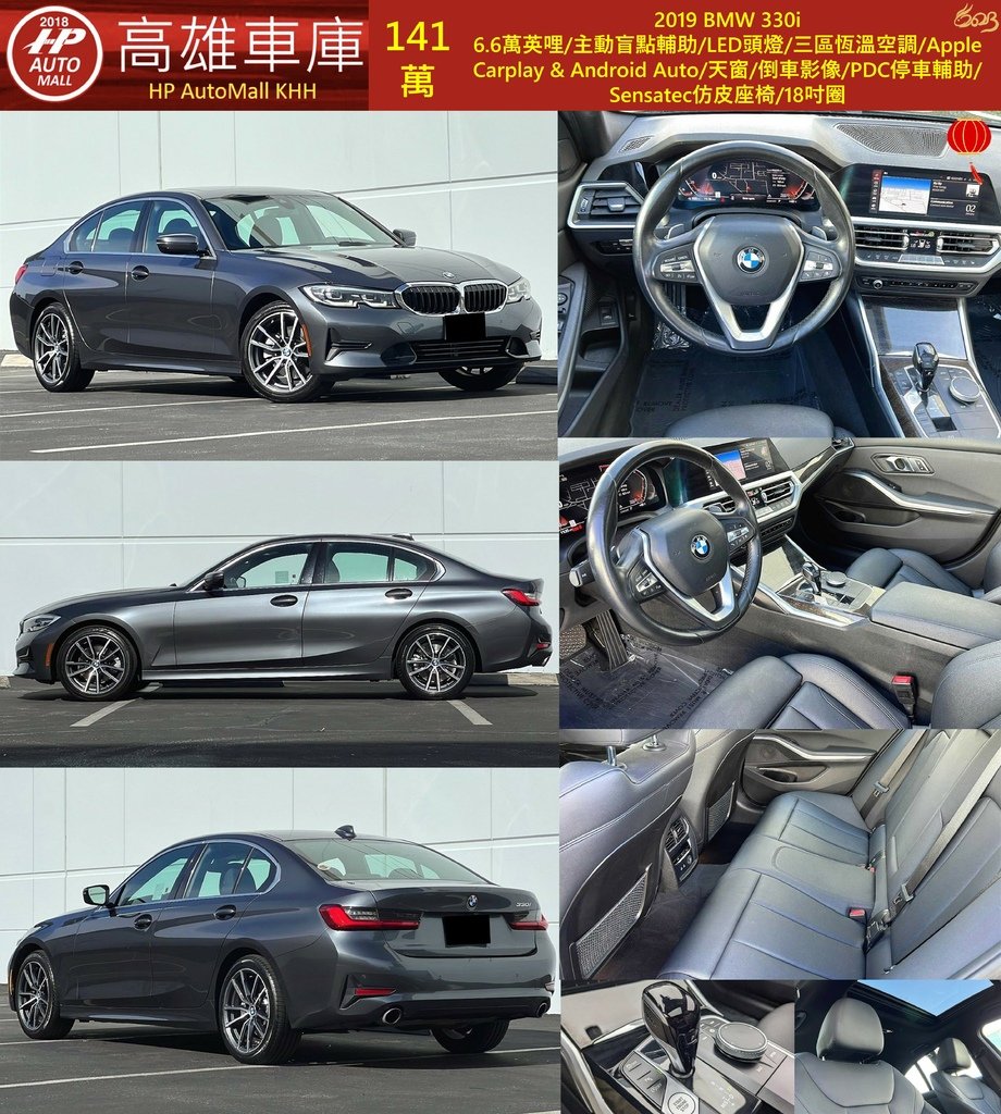 HP Automall HP高雄車庫進口二手車 BMW 330i 141萬.jpg