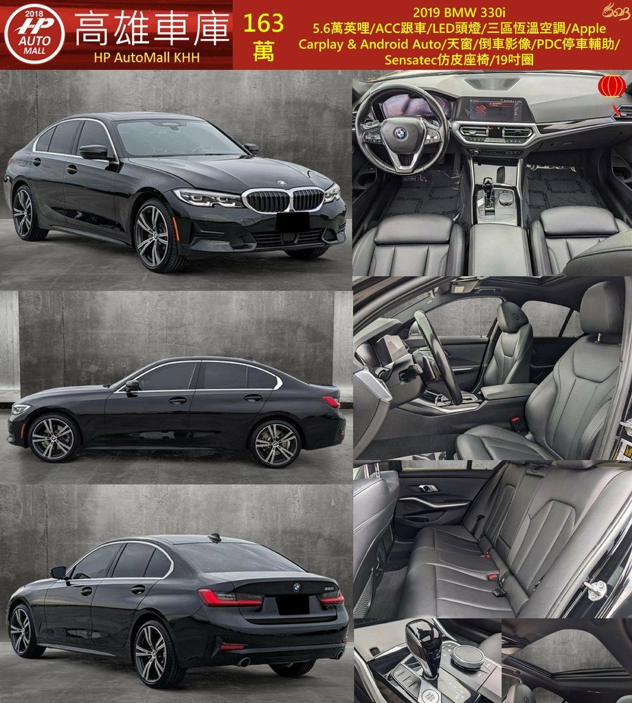 HP Automall HP高雄車庫進口二手車 BMW 330i 163萬.jpg