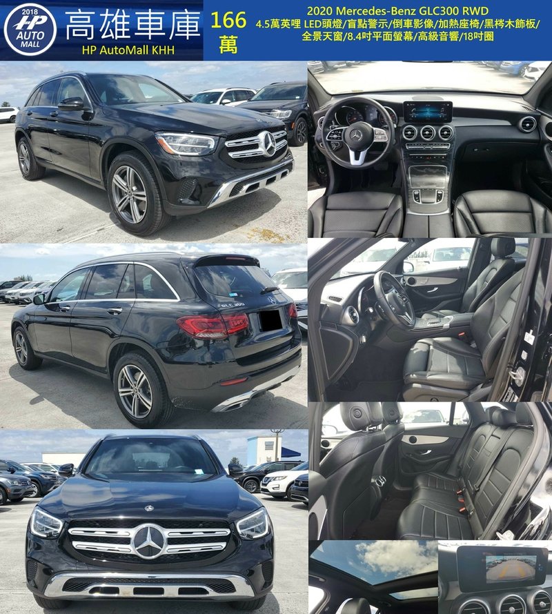 HP Automall HP高雄車庫 Mercedes Benz GLC300 166萬.jpg