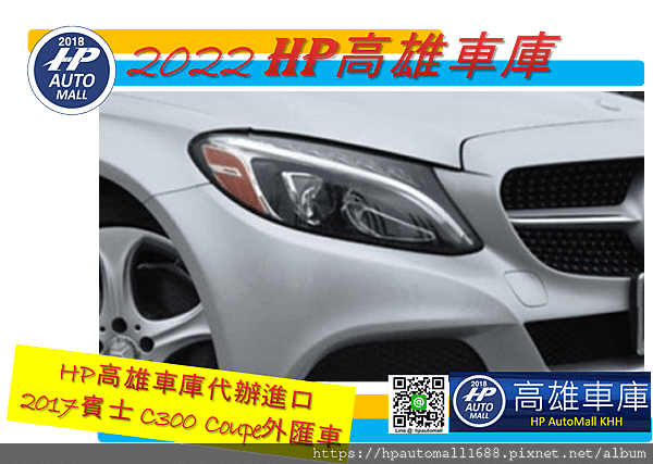 賓士 C-Class系列的 C300 Coupe全車標配著其LED頭燈,採用了兩組的LED燈源，看來像水滴的魚眼可真迷人。