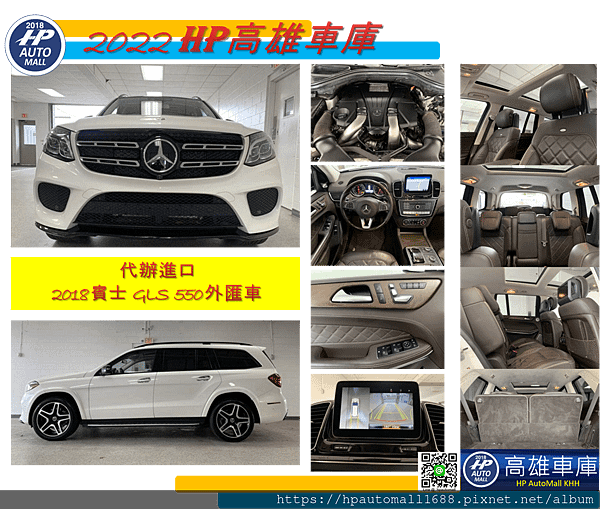 下圖這台2018 賓士 GLS 550外匯車，外觀:白色，內裝:咖啡色，里程：6.2萬英哩。 配備有: 通風/加熱座椅、免鑰匙進入、電動尾門、導航、盲點偵測、剎車輔助、LED自動大燈、主動車道保持輔助、柏林之音、倒車雷達、車道偏離警告、天窗。