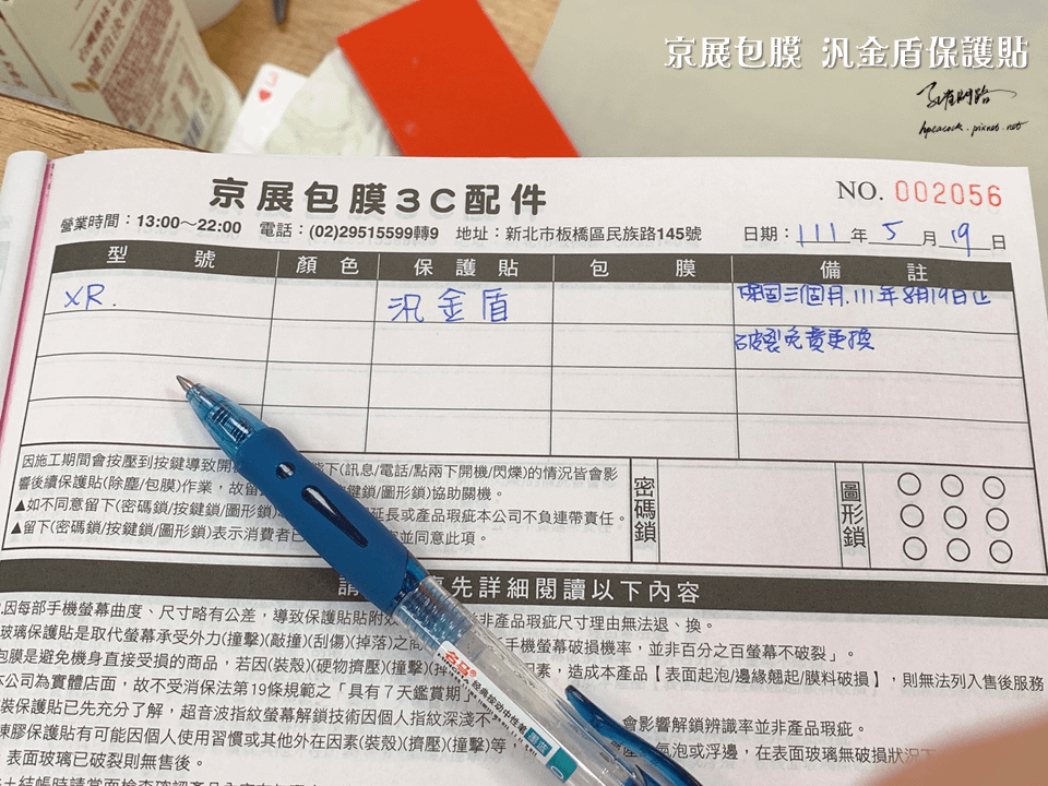 京展包膜 iPhone XR~板橋手機保護貼推薦｜汎金盾鋼化玻璃保護貼 5G軍規級螢幕保護貼｜天界之舟行善濟世