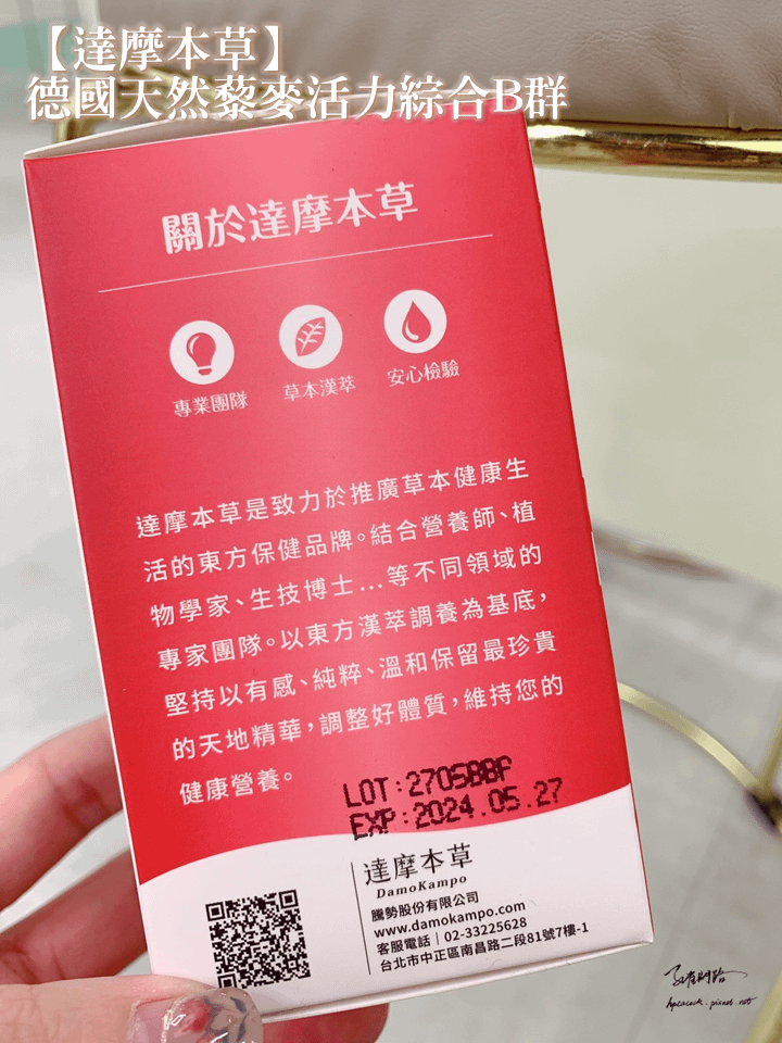 【達摩本草】德國天然藜麥活力綜合B群｜天界之舟行善濟世