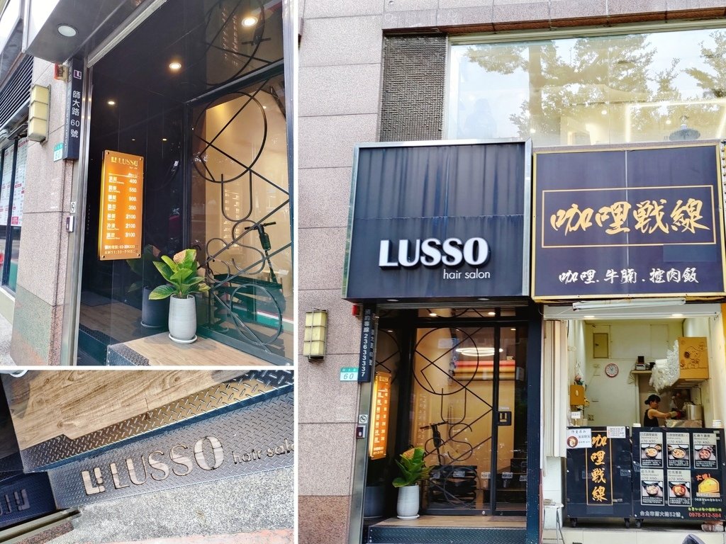 LUSSO Hair 師大1店｜師大燙髮｜台北髮廊推薦｜天界之舟行善濟世