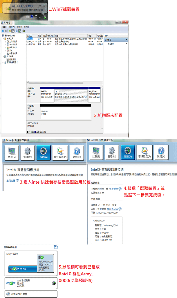 安裝後啟用預設raid0