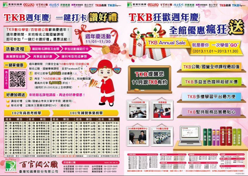 週年慶示意圖1-20131029