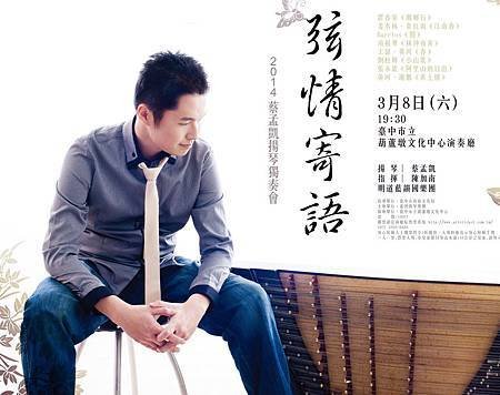 蔡孟凱揚琴演奏詮釋多元曲風