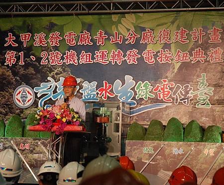 青山電廠按鈕6