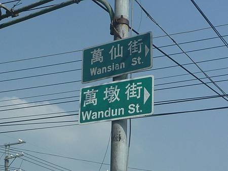 Ｎ萬仙街萬墩2