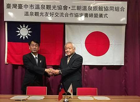 台中溫泉與日本鳥取縣三朝溫泉締結姊妹湯