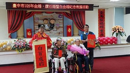 豐原區105年度金婚、鑽石婚