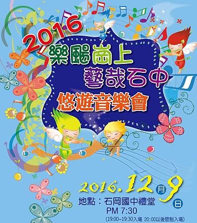 客家音樂會9日晚在石岡國中登場