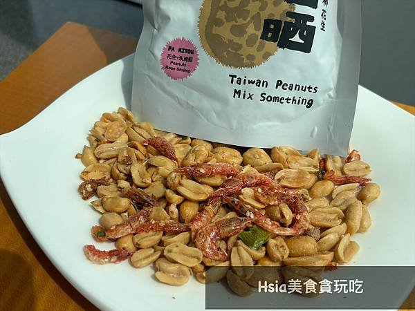 美味點心推薦｜日投晒晒-花生+玫瑰蝦｜開箱評價