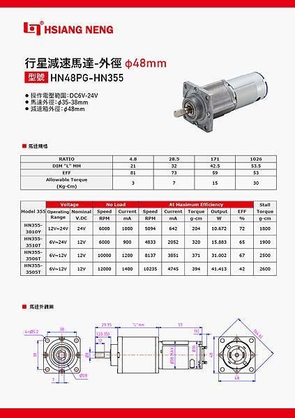 HN48PG-HN355-01行星式馬達規格.jpg