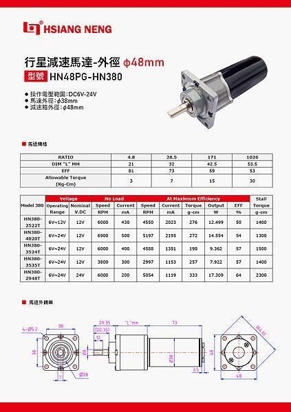 行星式齒輪箱 HN48PG-HN380-01.jpg