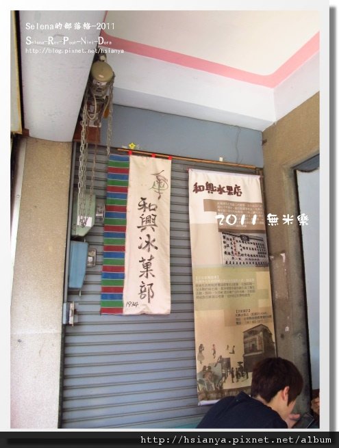 和興冰果室 (7).JPG