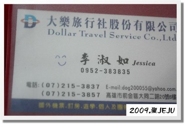 2009瘋濟洲-出發 (8).JPG