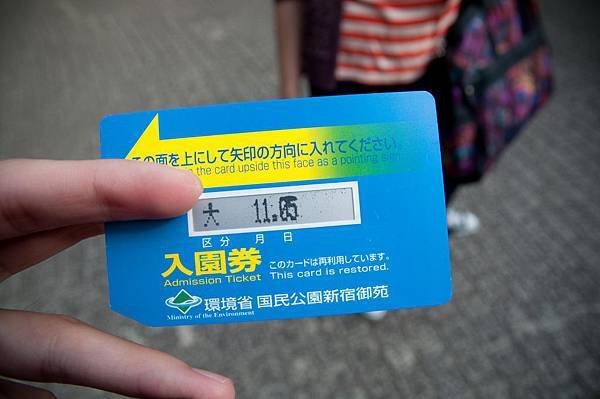 新宿御苑門票(有磁粉)
