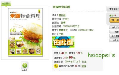 090614我一向任性的-米飯輕食.jpg