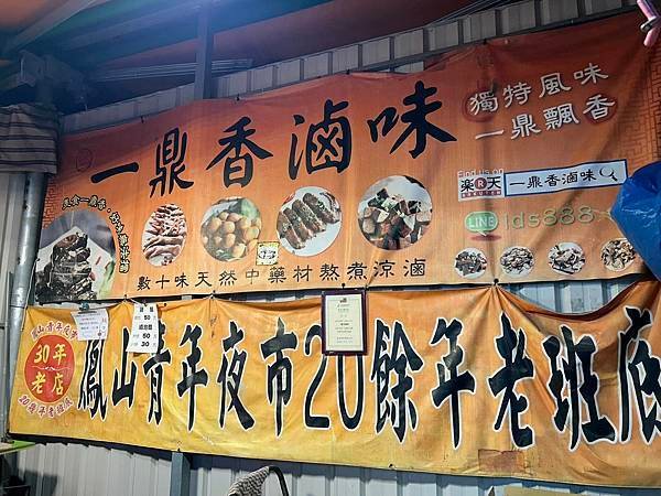 高雄鳳山-青年夜市