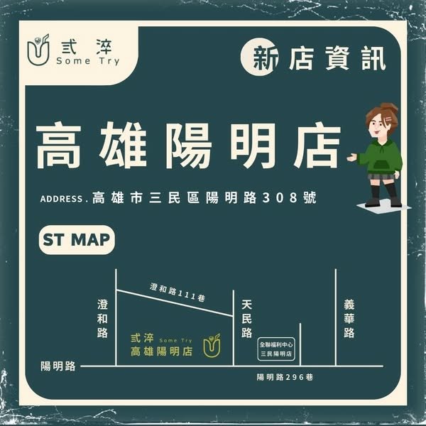 高雄三民-弎淬 陽明店