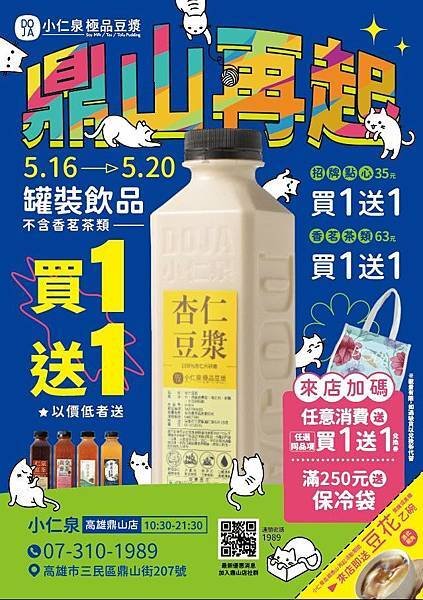 高雄市三民-小仁泉鼎山店(新開幕)