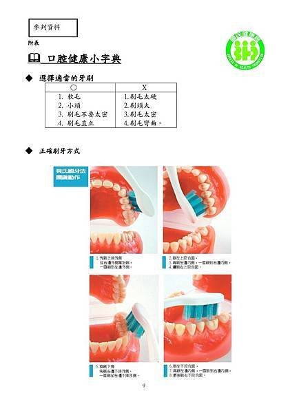 新聞稿刷了再睡從齒健康附件_頁面_3