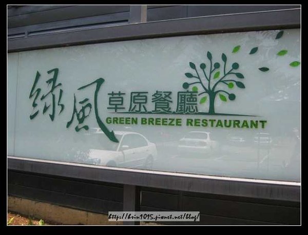 綠風.jpg
