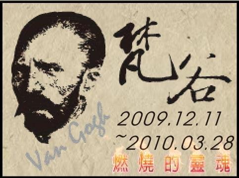 梵谷.JPG