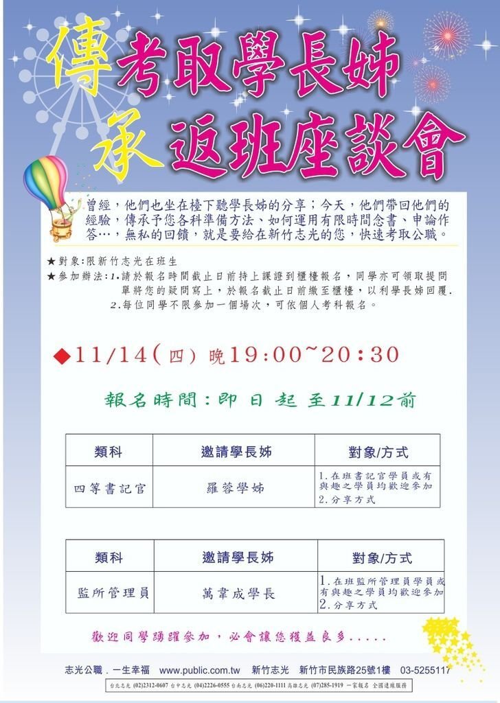 1021114-竹志司特考取學員返班分享