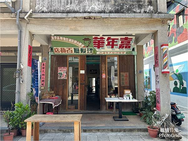 離島旅遊特色消暑冰品 來小金門必吃的嘉年華冰菓店 理髮店鋪.JPG