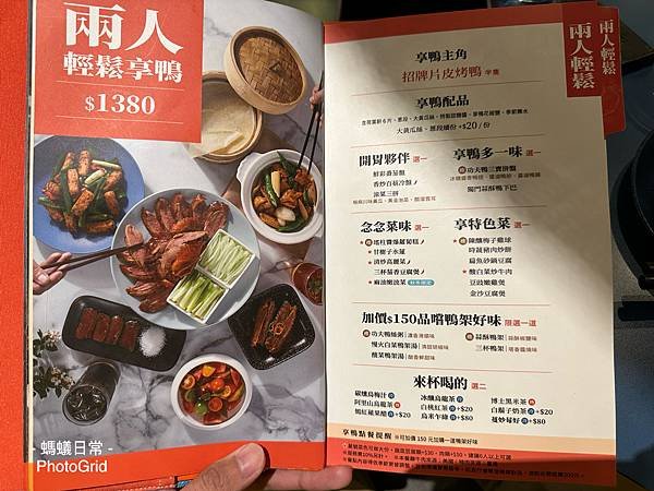 板橋美食 烤鴨多吃 片鴨 鴨料理餐廳推薦 王品集團 享鴨 菜單套餐.JPG