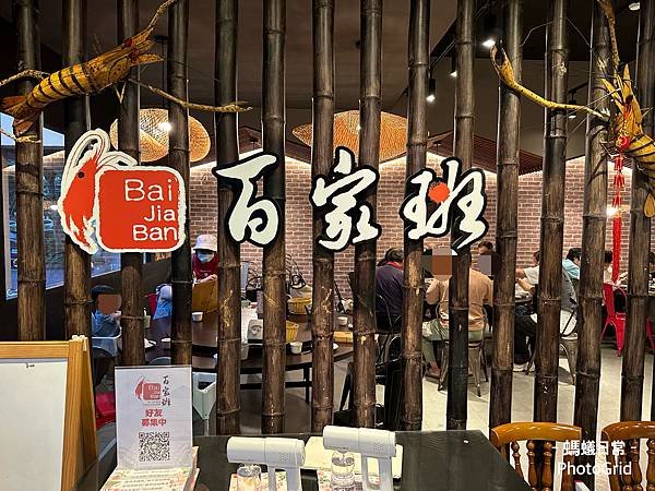 竹北美食推薦 活蝦料理 家樂福商圈餐廳 百家班 .JPG