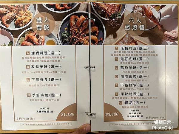 竹北美食推薦 活蝦料理 家樂福商圈餐廳 百家班 雙人套餐 菜單.JPG