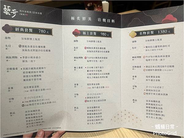 新竹 竹北光明商圈餐廳 美食推薦 王品藝奇 日式料理 日本岩板料理 菜單.JPG