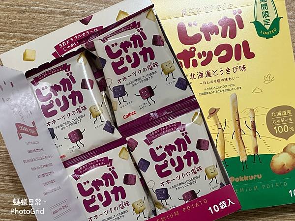 出國旅遊 日本東京車站 成田機場伴手禮 下午茶甜點推薦 calbee jagabee 限定薯條.JPG