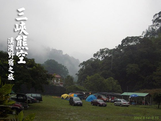 三峽熊空