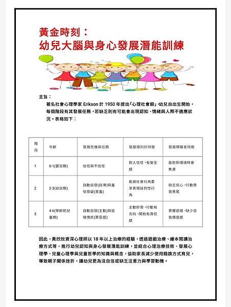 黃金時刻：幼兒大腦與身心發展潛能訓練