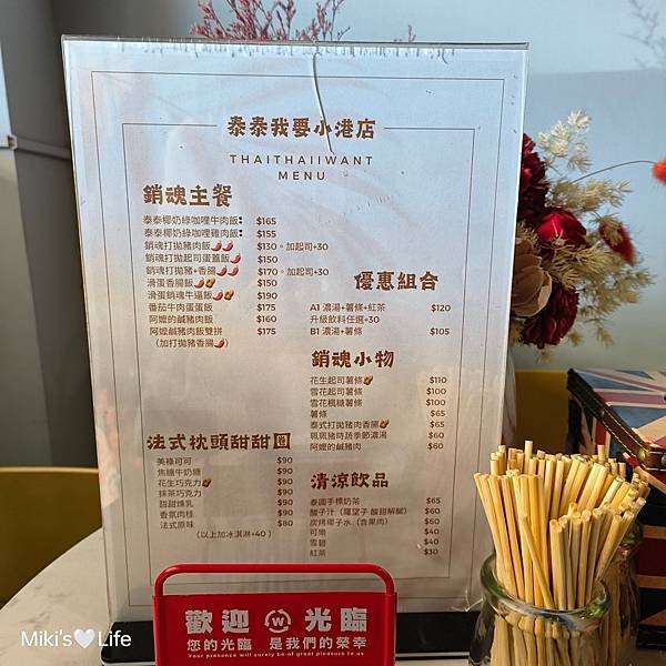 【高雄】泰泰我要 小港店 紙包南洋餐點、銷魂飯食、甜點、飲料