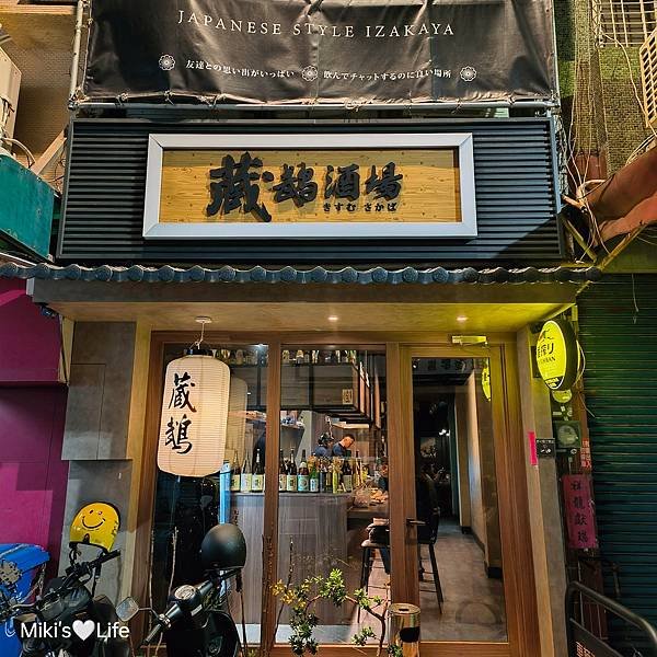 【台南】藏鵡酒場 日式居酒屋 台南宵夜 深夜食堂 小酌 下酒