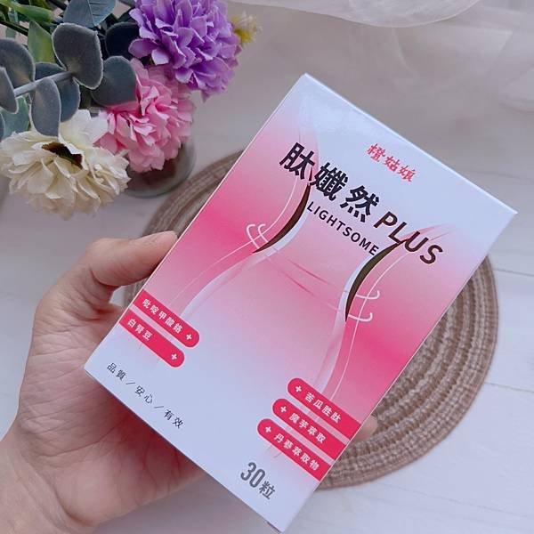 【開箱】橙姑娘 肽孅然plus久坐辦公室＋嘴饞外食族？這款「