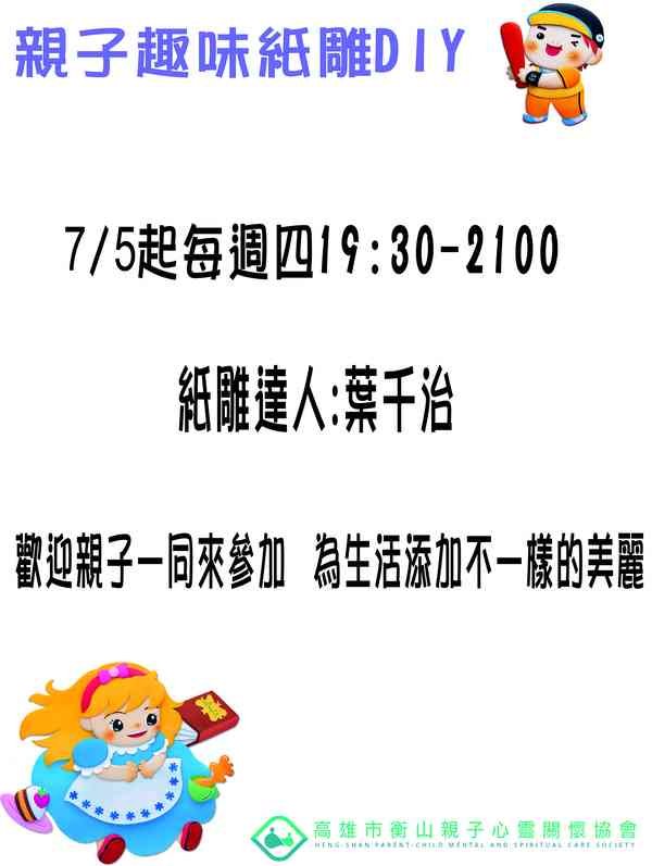 紙雕