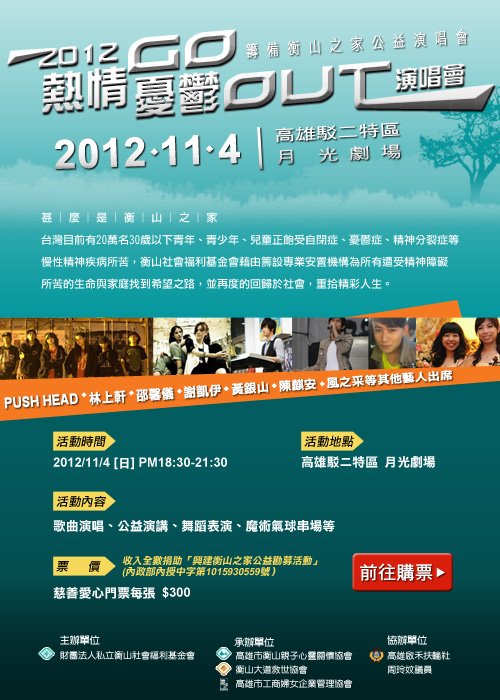 20121104演唱會