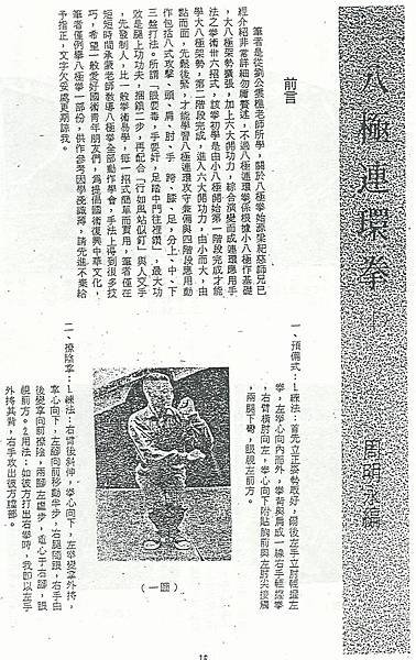 周明永八極連環拳.jpg