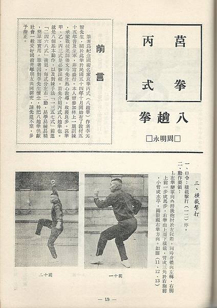 周明永八趟拳1.jpg