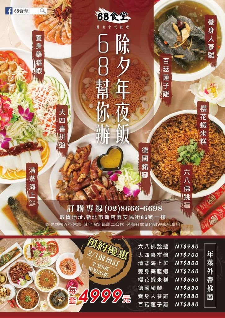 68食堂 菜單