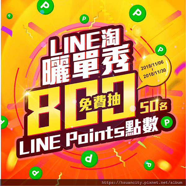 LINE淘.png