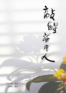 敲醒夢中人-三刷版.pdf