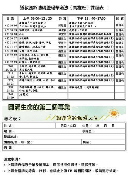 113年道教臨終助禱與瑤華道法（高雄班）招生