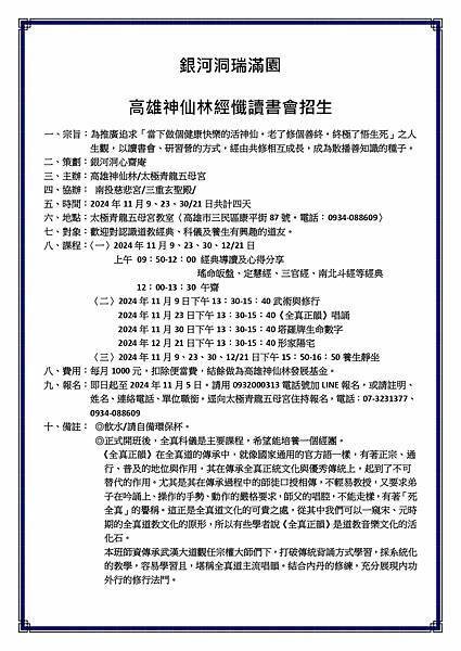 高雄神仙林經懺讀書會招生